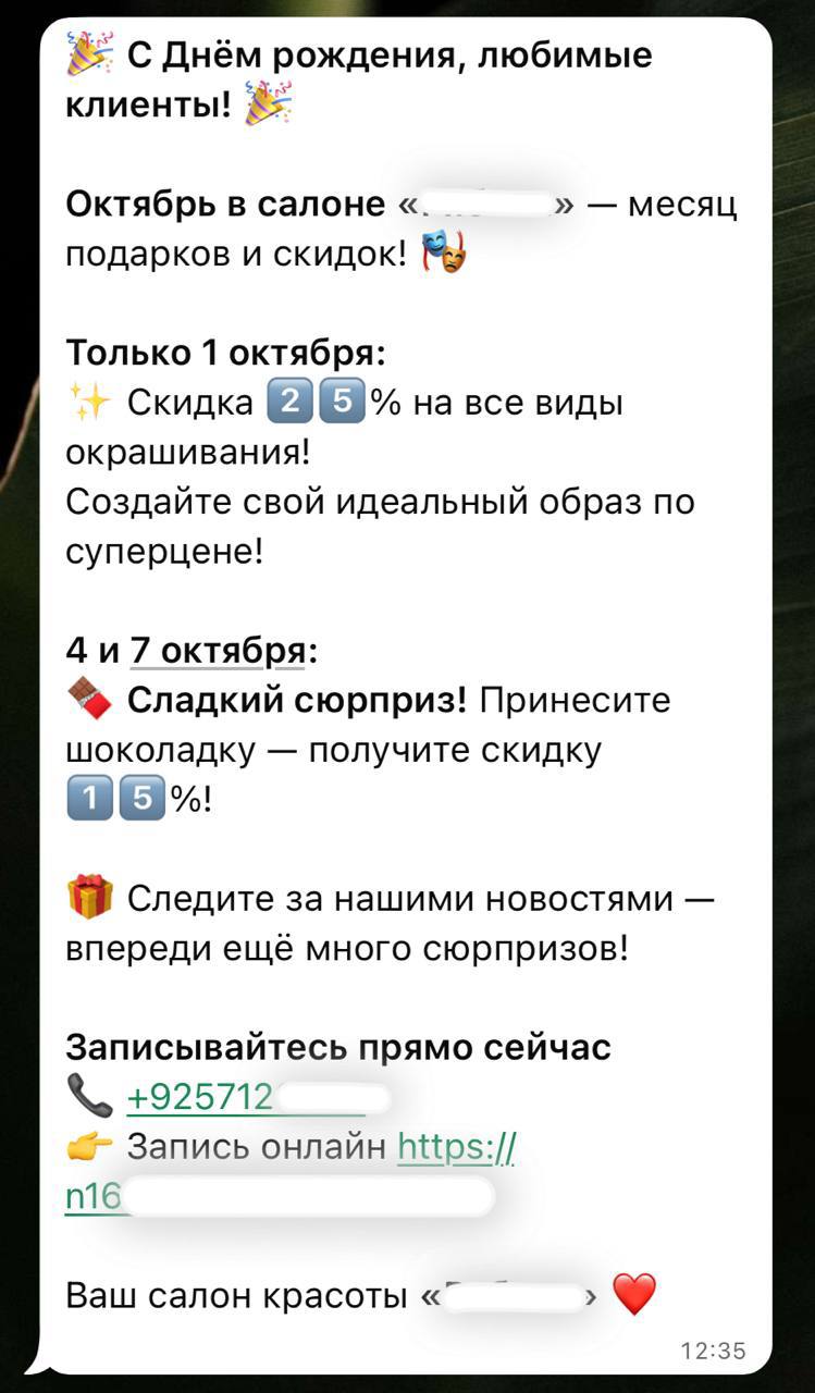 Вот почему я не хожу в салоны красоты — эти ублюдские рассылки
Но на ловца и зверь бежит, поэтому они всё равно меня как-то находят. Для справки: у меня день рождения не сегодня. И даже не в октябре | Сетка — социальная сеть от hh.ru