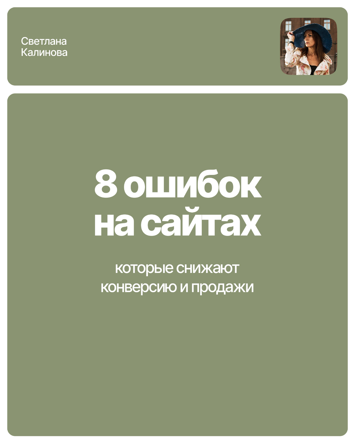 8 ошибок на сайте, которые снижают конверсию и продажи | Сетка — социальная сеть от hh.ru