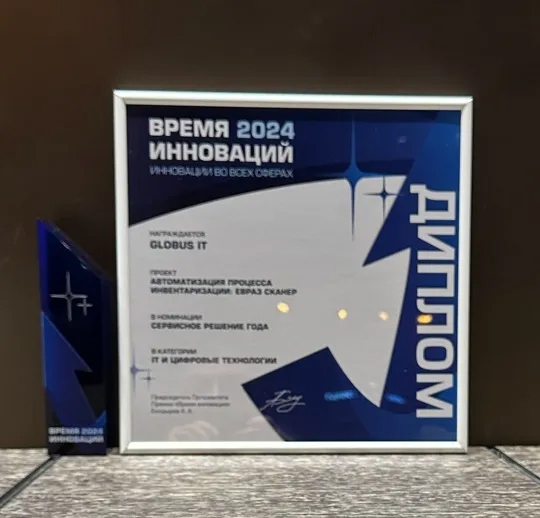 Пополняем полочку наград 💎
Наш проект по автоматизации процесса инвентаризации ЕВРАЗ Сканер (clck | Сетка — социальная сеть от hh.ru