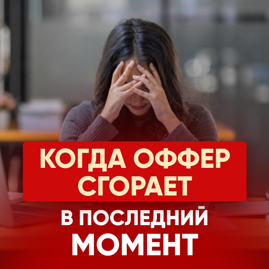 😭 УШЁЛ РУКОВОДИТЕЛЬ – И МОЙ ОФФЕР ИСЧЕЗ | Сетка — социальная сеть от hh.ru