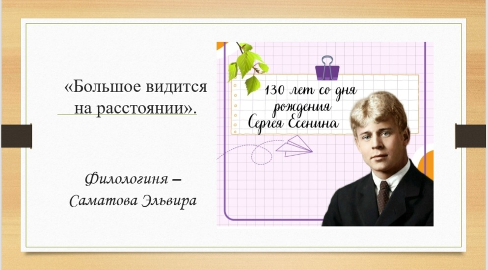 130 лет со дня рождения Сергея Есенина 🌾 | Сетка — социальная сеть от hh.ru
