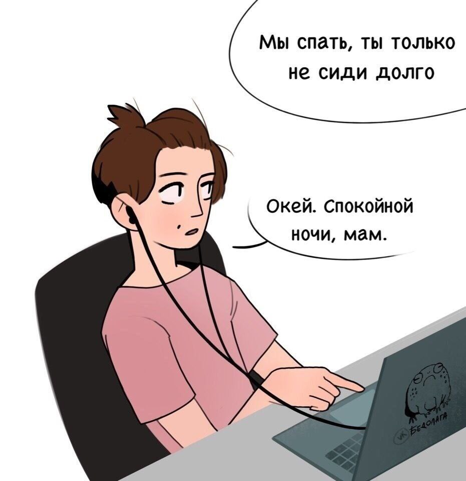 сон для слабаков | Сетка — социальная сеть от hh.ru