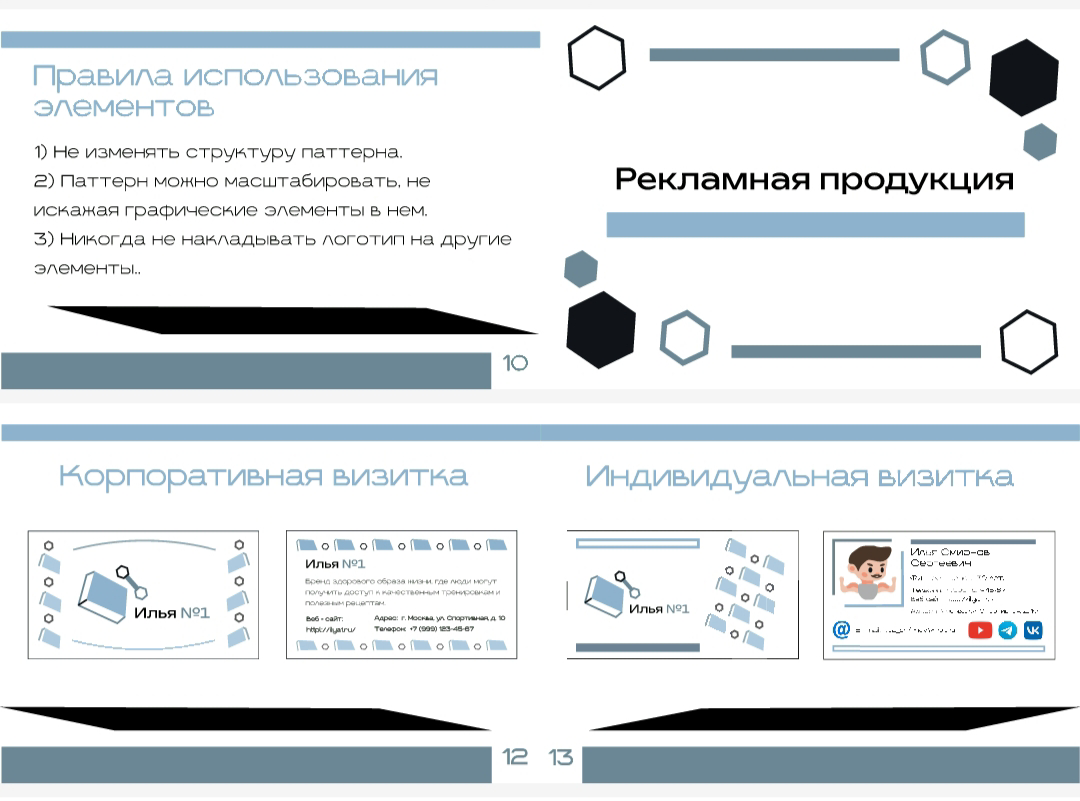 Брендбук | Сетка — социальная сеть от hh.ru