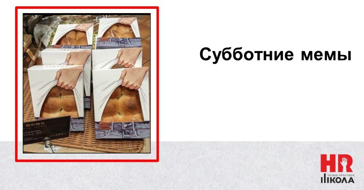 Без лишних слов. Время рубрики субботние мемы. Поехали! #МемыHR | Сетка — социальная сеть от hh.ru