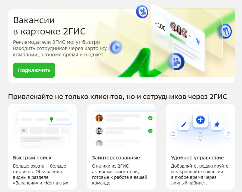 В 2ГИС теперь можно искать персонал как в Авито.
Найм линейного персонала - часто геозависимая ниша. Поэтому - одобряю! | Сетка — социальная сеть от hh.ru
