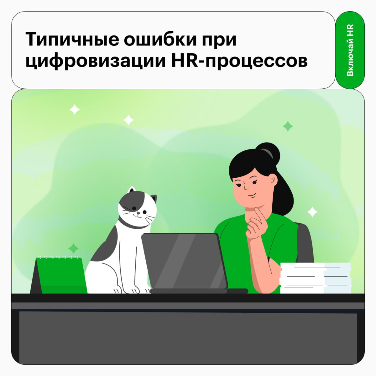Настраиваем систему, но не против вас | Сетка — социальная сеть от hh.ru