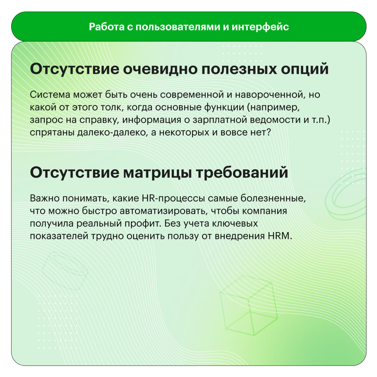 Настраиваем систему, но не против вас | Сетка — социальная сеть от hh.ru