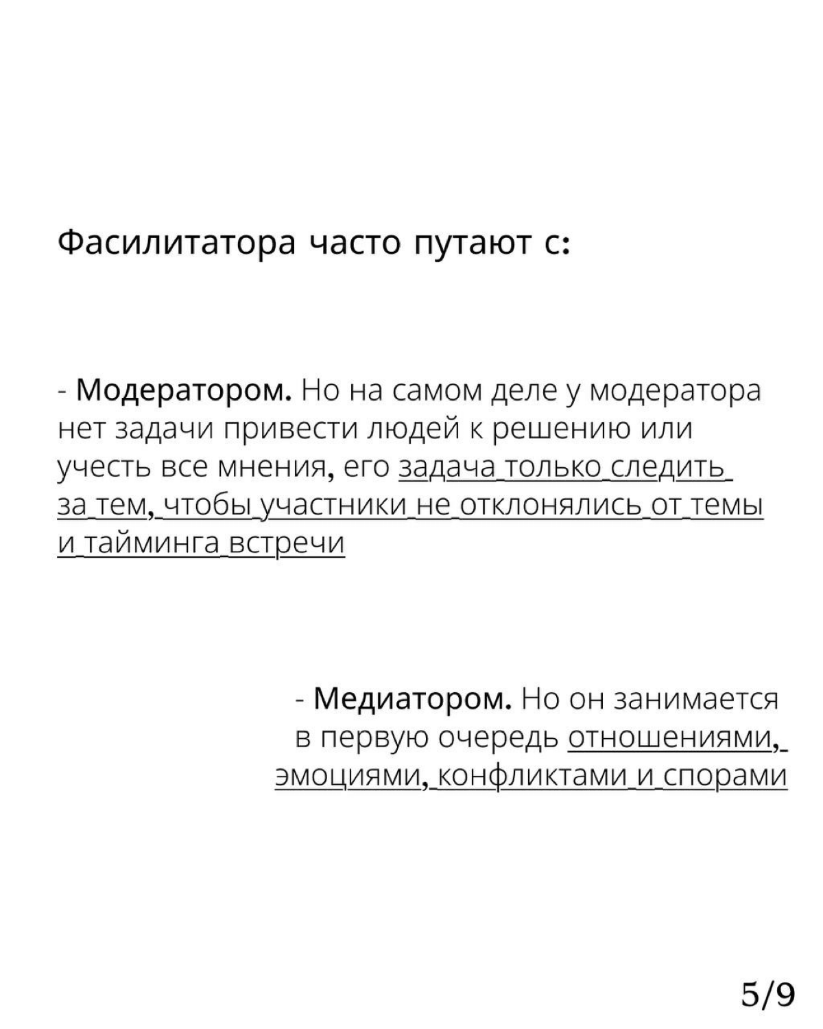 Когда моя мама первый раз услышала слово «фасилитация», она решила, что это что-то неприличное 🙈 Да и вообще люди часто мне говорят, что слово «фасилитация» первый раз в жизни услышали от меня и до эт... | Сетка — социальная сеть от hh.ru