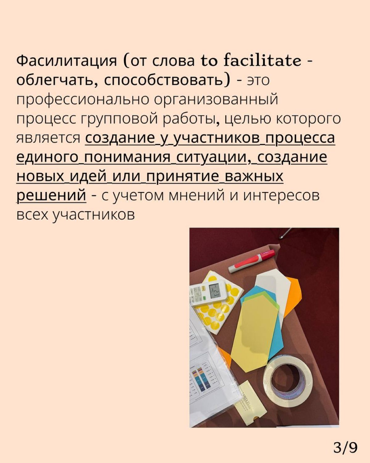 Когда моя мама первый раз услышала слово «фасилитация», она решила, что это что-то неприличное 🙈 Да и вообще люди часто мне говорят, что слово «фасилитация» первый раз в жизни услышали от меня и до эт... | Сетка — социальная сеть от hh.ru