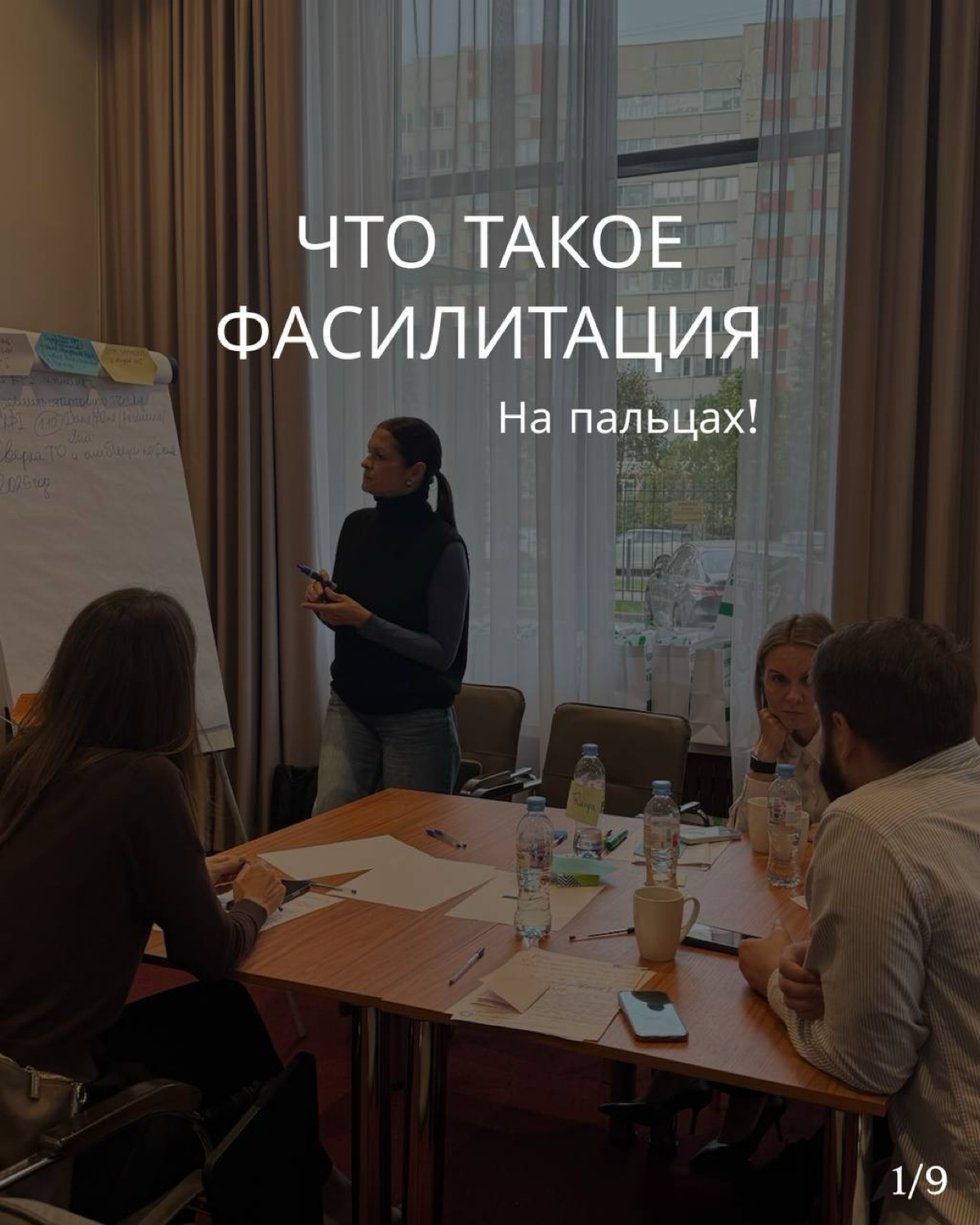 Когда моя мама первый раз услышала слово «фасилитация», она решила, что это что-то неприличное 🙈 Да и вообще люди часто мне говорят, что слово «фасилитация» первый раз в жизни услышали от меня и до эт... | Сетка — социальная сеть от hh.ru