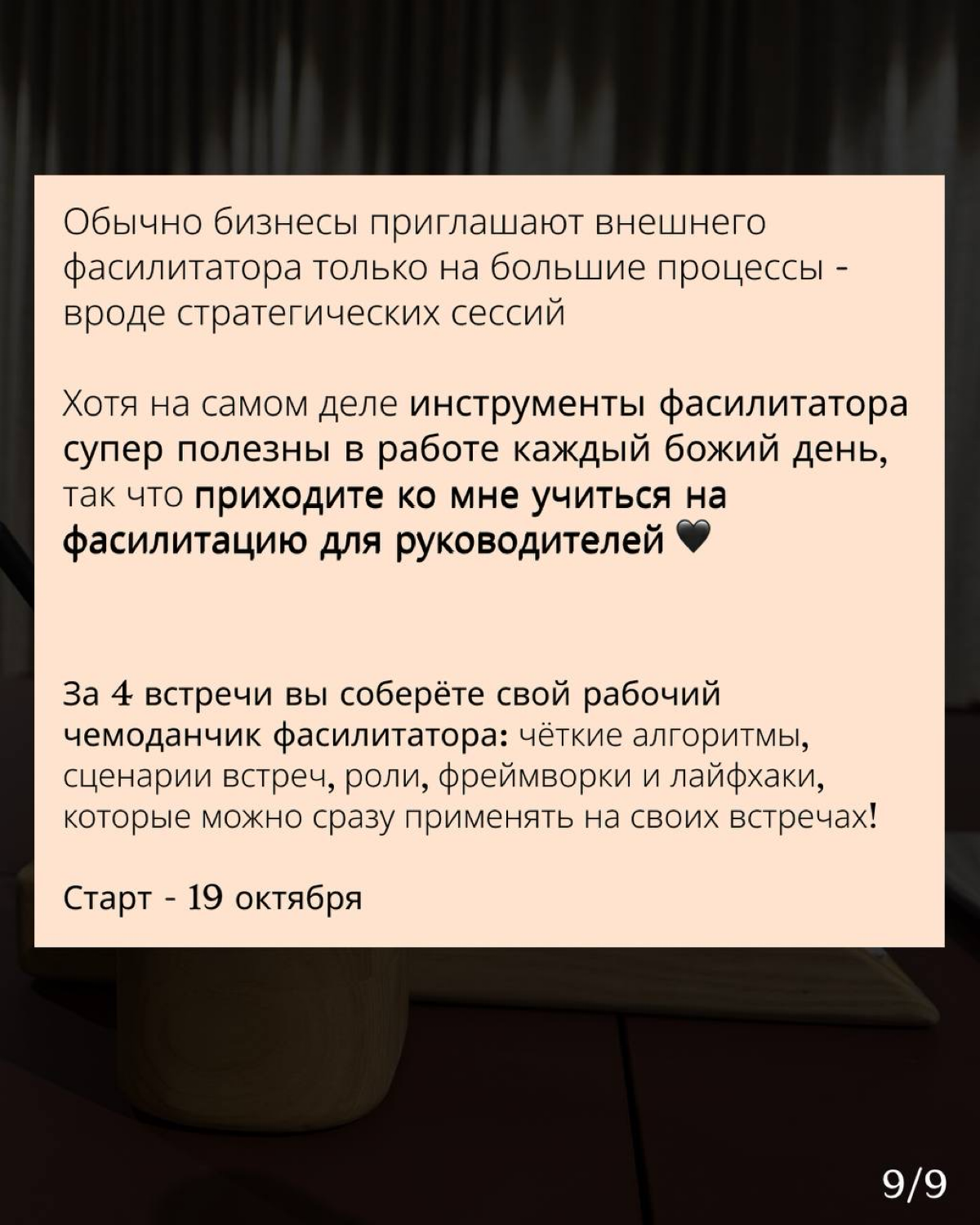 Когда моя мама первый раз услышала слово «фасилитация», она решила, что это что-то неприличное 🙈 Да и вообще люди часто мне говорят, что слово «фасилитация» первый раз в жизни услышали от меня и до эт... | Сетка — социальная сеть от hh.ru