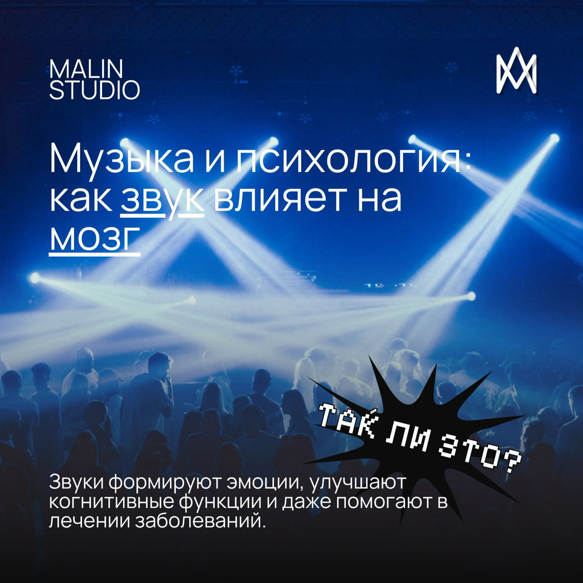 Музыка и психология: как звук влияет на мозг | Сетка — социальная сеть от hh.ru