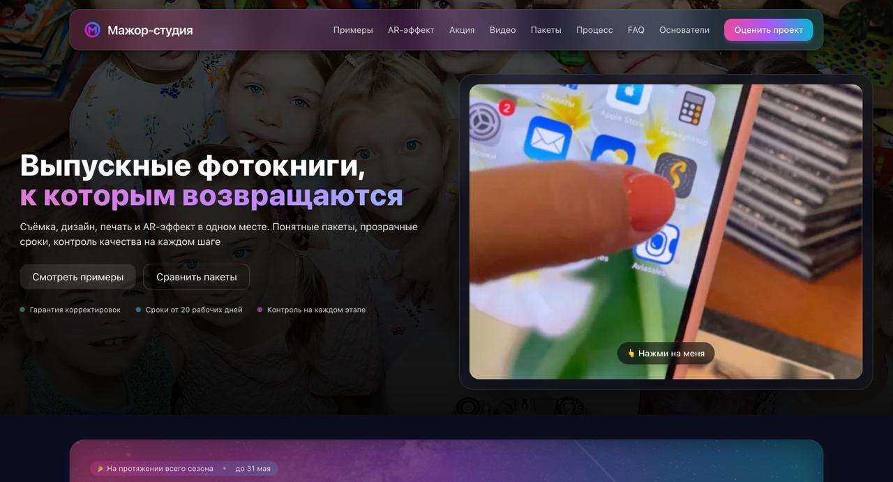 📸 Проект для фото-видеостудии на данную минуту готов
Что было: тильда, на которой невозможно понять, чем ребята занимаются вообще - просто полотно текста со вставками видосов с Rutube, которые очень д... | Сетка — социальная сеть от hh.ru