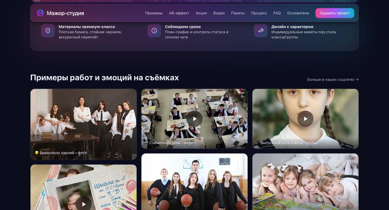 📸 Проект для фото-видеостудии на данную минуту готов
Что было: тильда, на которой невозможно понять, чем ребята занимаются вообще - просто полотно текста со вставками видосов с Rutube, которые очень д... | Сетка — социальная сеть от hh.ru