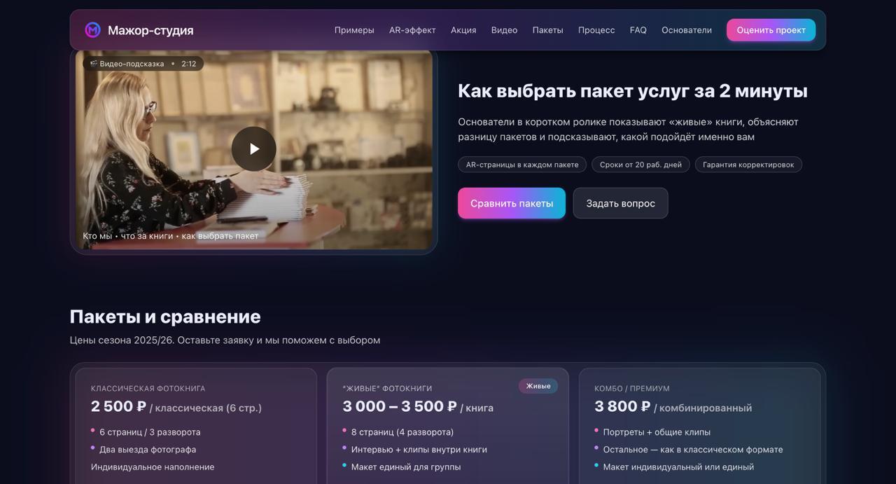 📸 Проект для фото-видеостудии на данную минуту готов
Что было: тильда, на которой невозможно понять, чем ребята занимаются вообще - просто полотно текста со вставками видосов с Rutube, которые очень д... | Сетка — социальная сеть от hh.ru