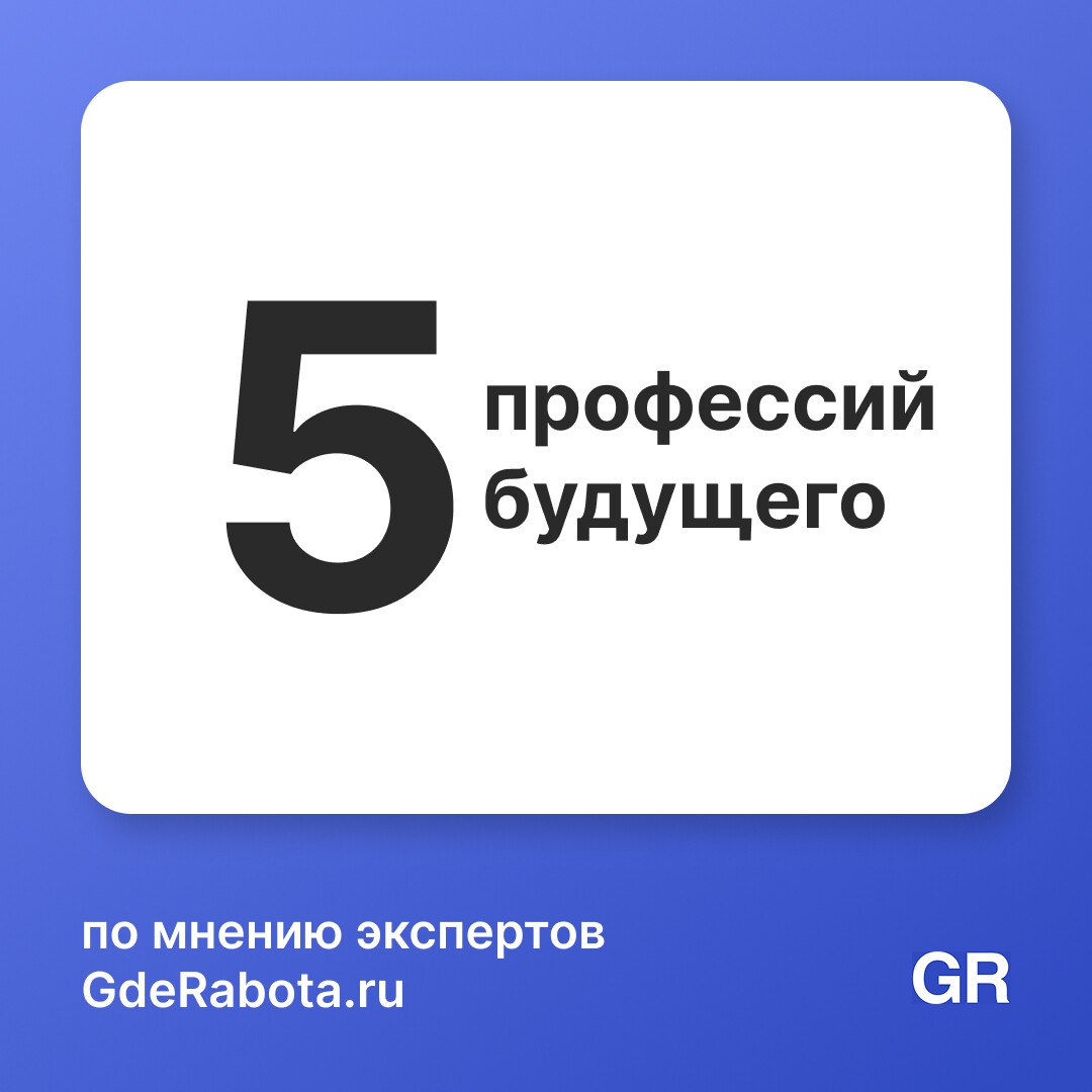 Рынок труда меняется быстрее, чем мы думаем | Сетка — социальная сеть от hh.ru