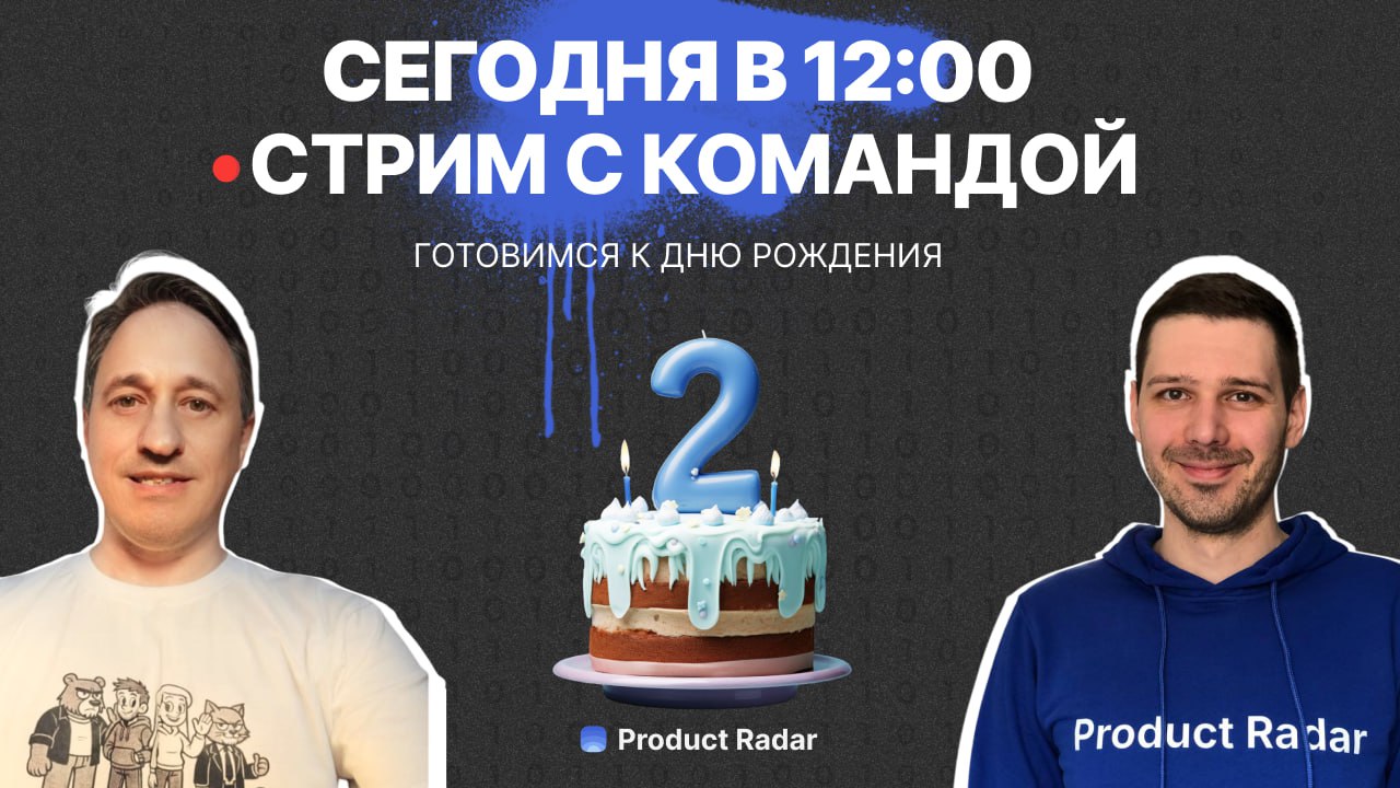 Начнем стрим сегодня в 12:00 по МСК
Ждем всех:
🔴Кто неравнодушен 🤴🧑‍💼👩‍💼👨‍🎓
🔴Основателей, всех кто уже запускался
🔴Всех кто только собирается публиковаться
🔴Инвесторов
🔴Охотников
И, конечно же, всех д... | Сетка — социальная сеть от hh.ru
