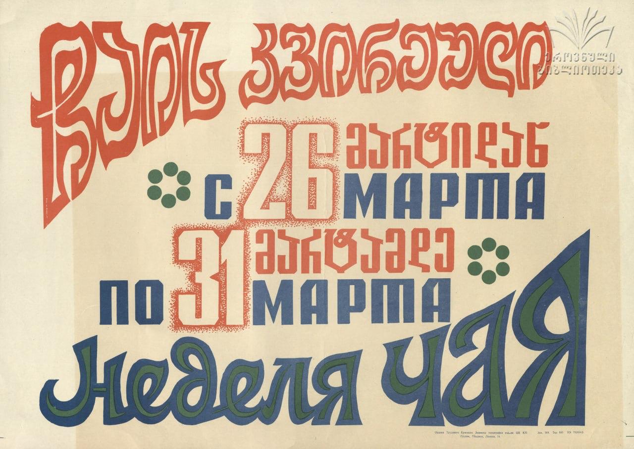 Каждый год — не с такой, конечно, настойчивостью, как герои «Иронии судьбы», но что-то вроде того — в декабре и мае я рассказываю о международных днях чая | Сетка — социальная сеть от hh.ru