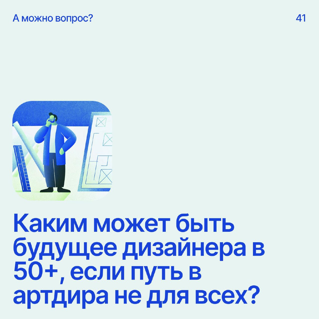 Помоги дизайнеру советом
Напиши свое мнение в комментариях
А если у тебя есть вопрос — пиши сюда
В этом посте были ссылки, но мы их удалили по правилам Сетки | Сетка — социальная сеть от hh.ru