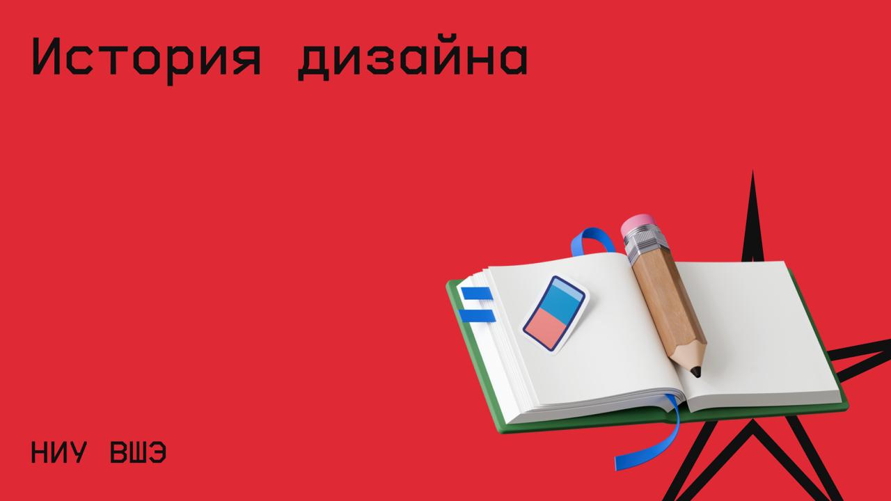 #дизайн@edoocate
Разберёте историю дизайна от его истоков до современности через ключевые направления, движения и фигуры.
Пройти курс: https://www.youtube | Сетка — социальная сеть от hh.ru