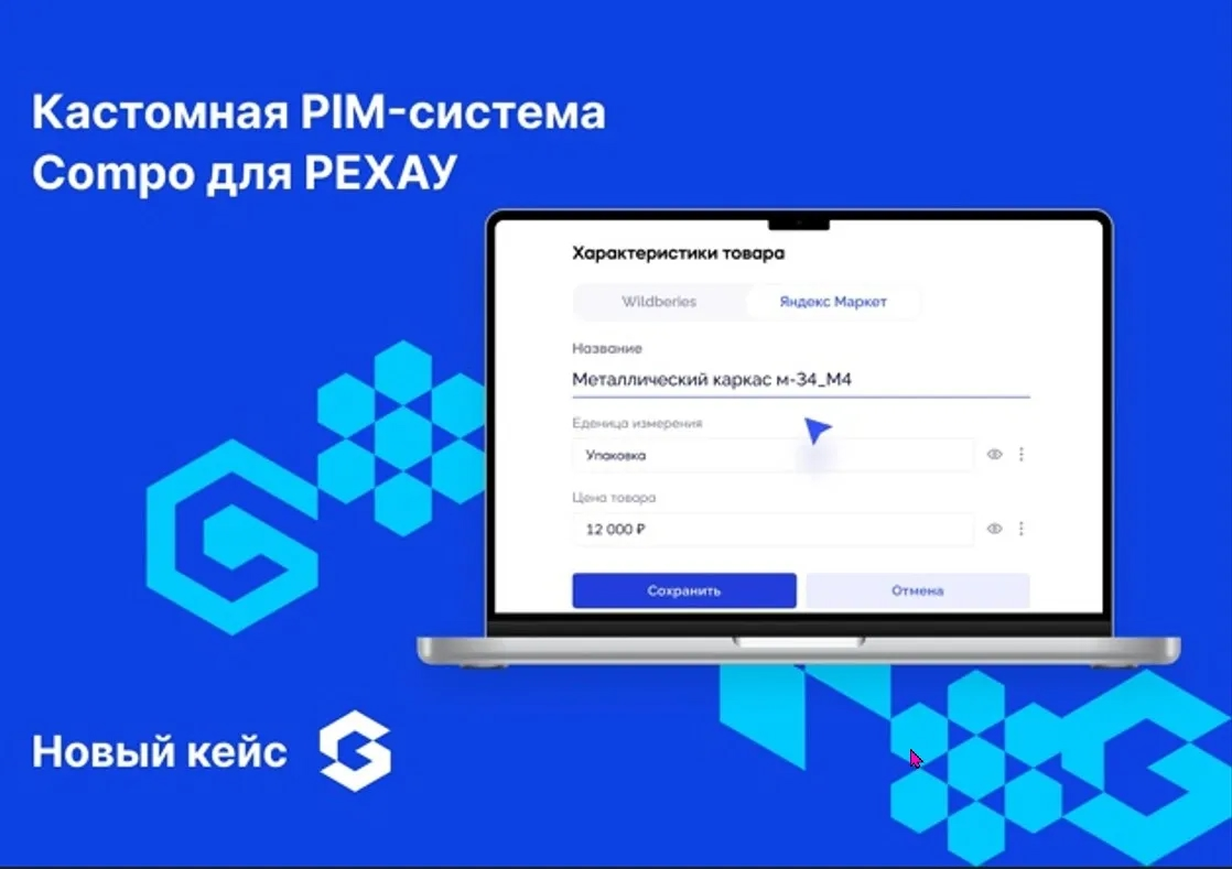 🔹 Цифровая витрина РЕХАУ – новый кейс от Globus IT
Как управлять тысячами товарных позиций в разных дивизионах, обеспечивая при этом единый источник данных и прозрачность для сотрудников?
Эту задачу к... | Сетка — социальная сеть от hh.ru