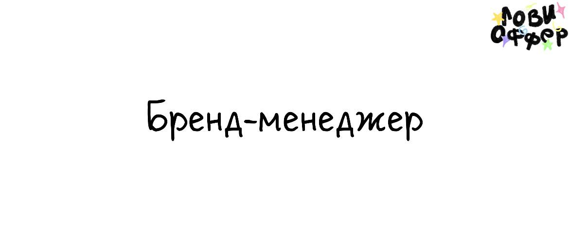 Бренд-менеджер в Keep Looking 🤩
Компания KEEP LOOKING GROUP устойчиво развивается на рынке с 2017 года и на протяжении всех этих лет мы бережно сохраняем и приумножаем наше наследие в индустрии красот... | Сетка — социальная сеть от hh.ru