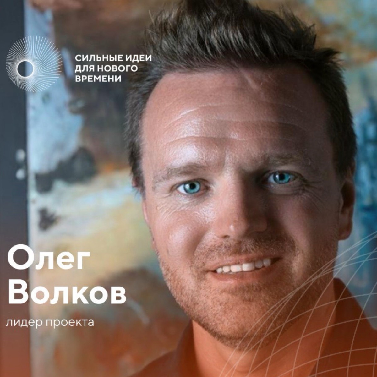 Oleg Volkov | Сетка — социальная сеть от hh.ru