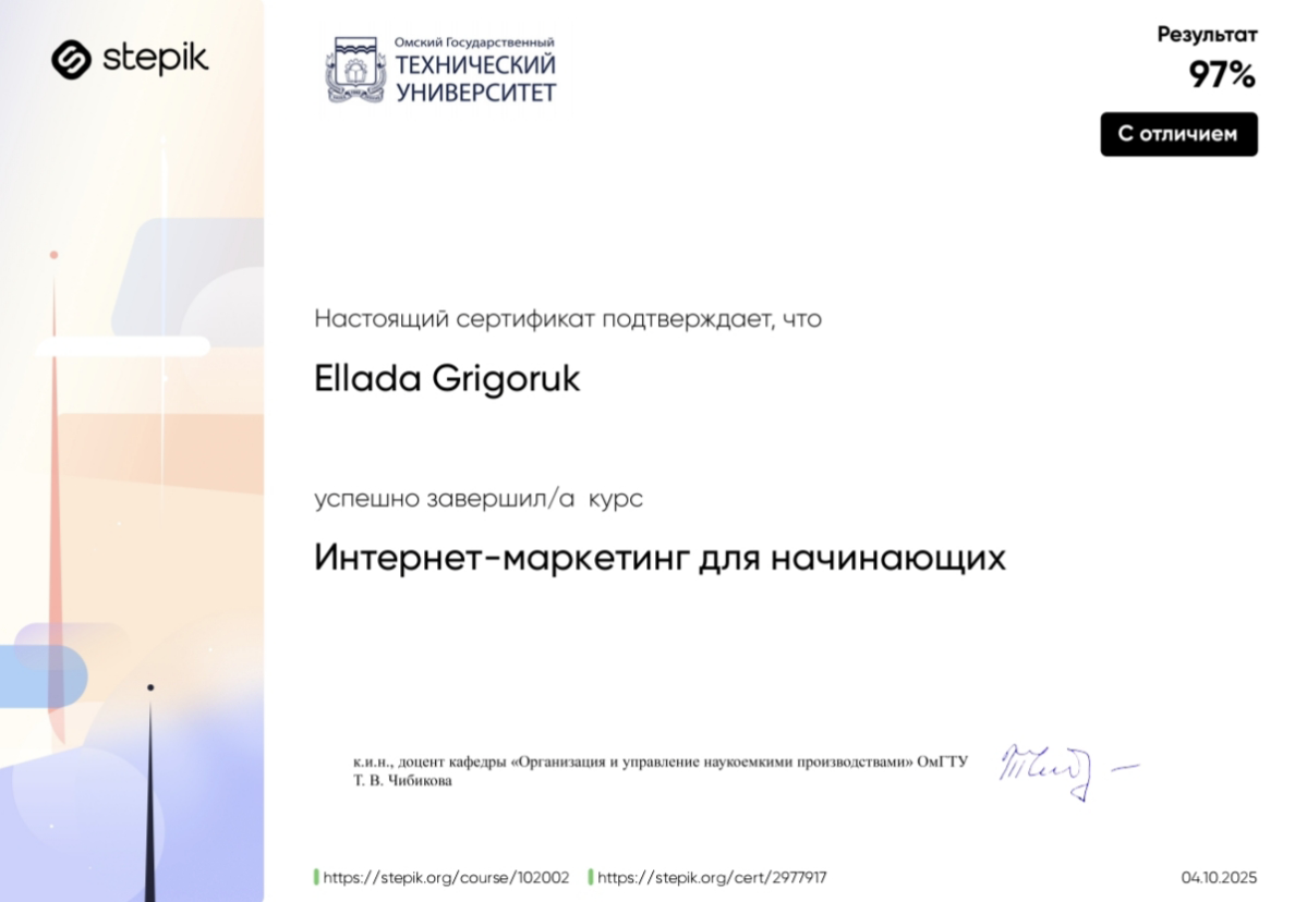 Мои первые шаги в интернет-маркетинге успешно завершены! ✨🎉 | Сетка — социальная сеть от hh.ru