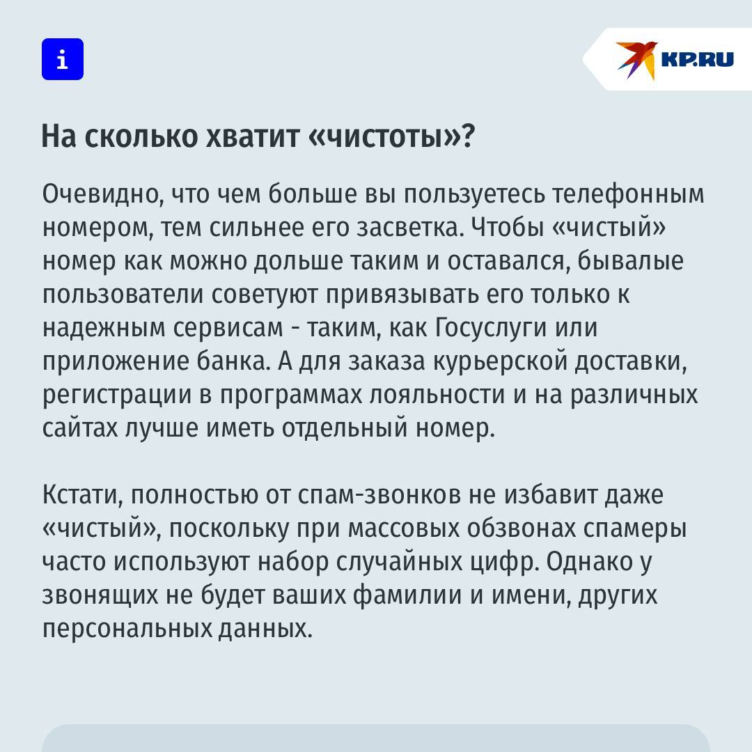 Вот так номер: операторы связи начали продавать "чистые" номера, неизвестные мошенникам
Операторы уже предлагают к покупке номера, которые нигде не светились, а значит, неизвестны телефонным аферистам... | Сетка — социальная сеть от hh.ru