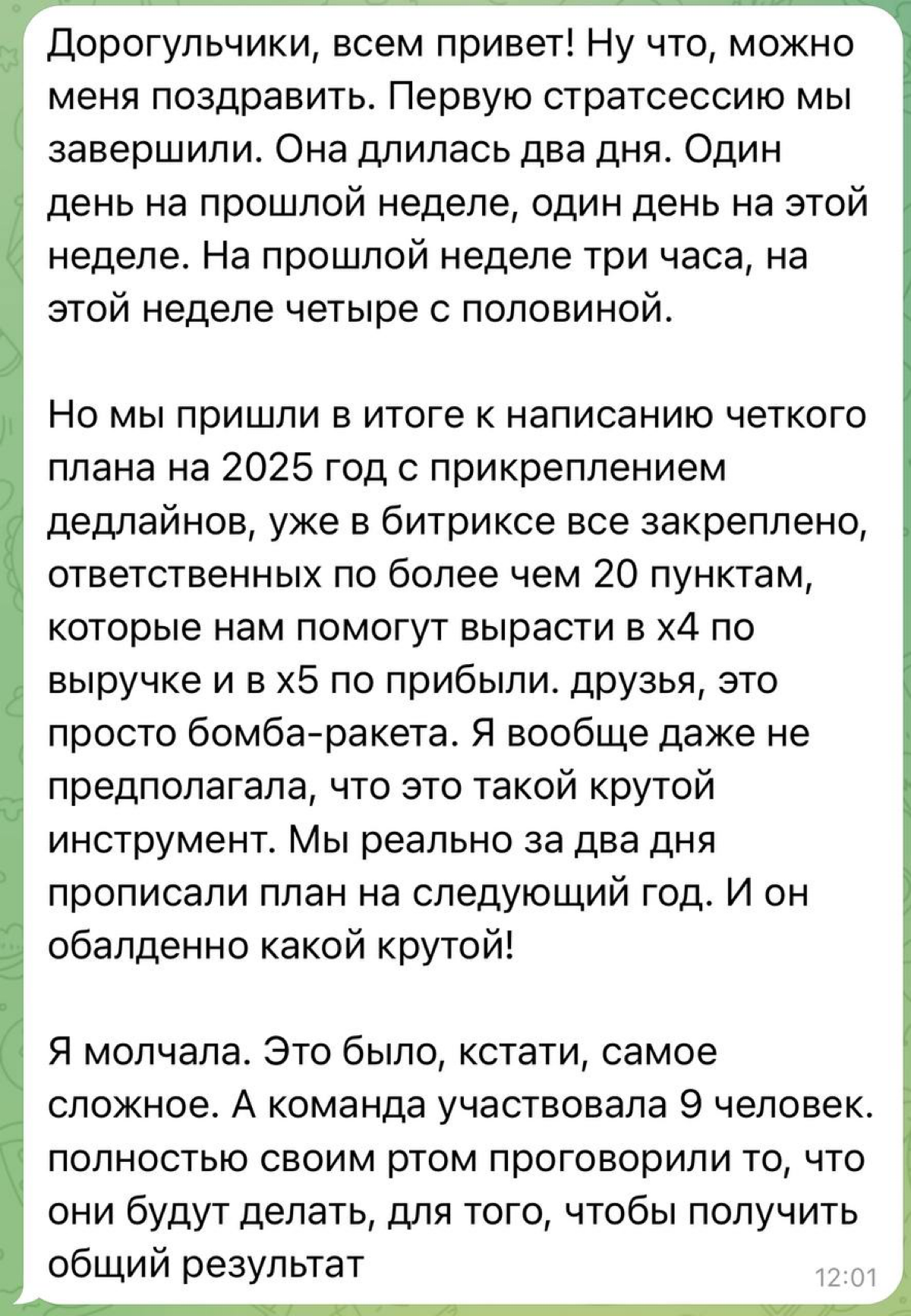 План, чтобы вырасти х4 по выручке и х5 по прибыли - с датами и ответственными, поработав 2 раза по полдня. Anyone?)
Это вот как раз отзыв одной из выпускниц фасилитации для руководителей | Сетка — социальная сеть от hh.ru