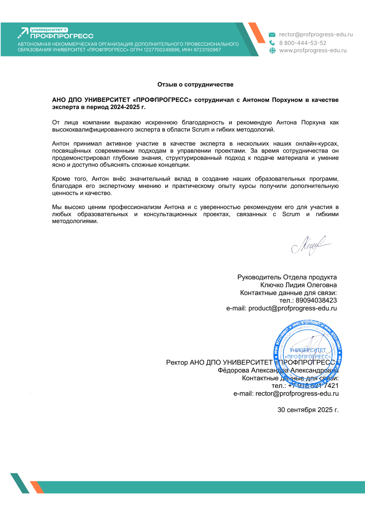 Получил благодарность в качестве эксперта Scrum | Сетка — социальная сеть от hh.ru