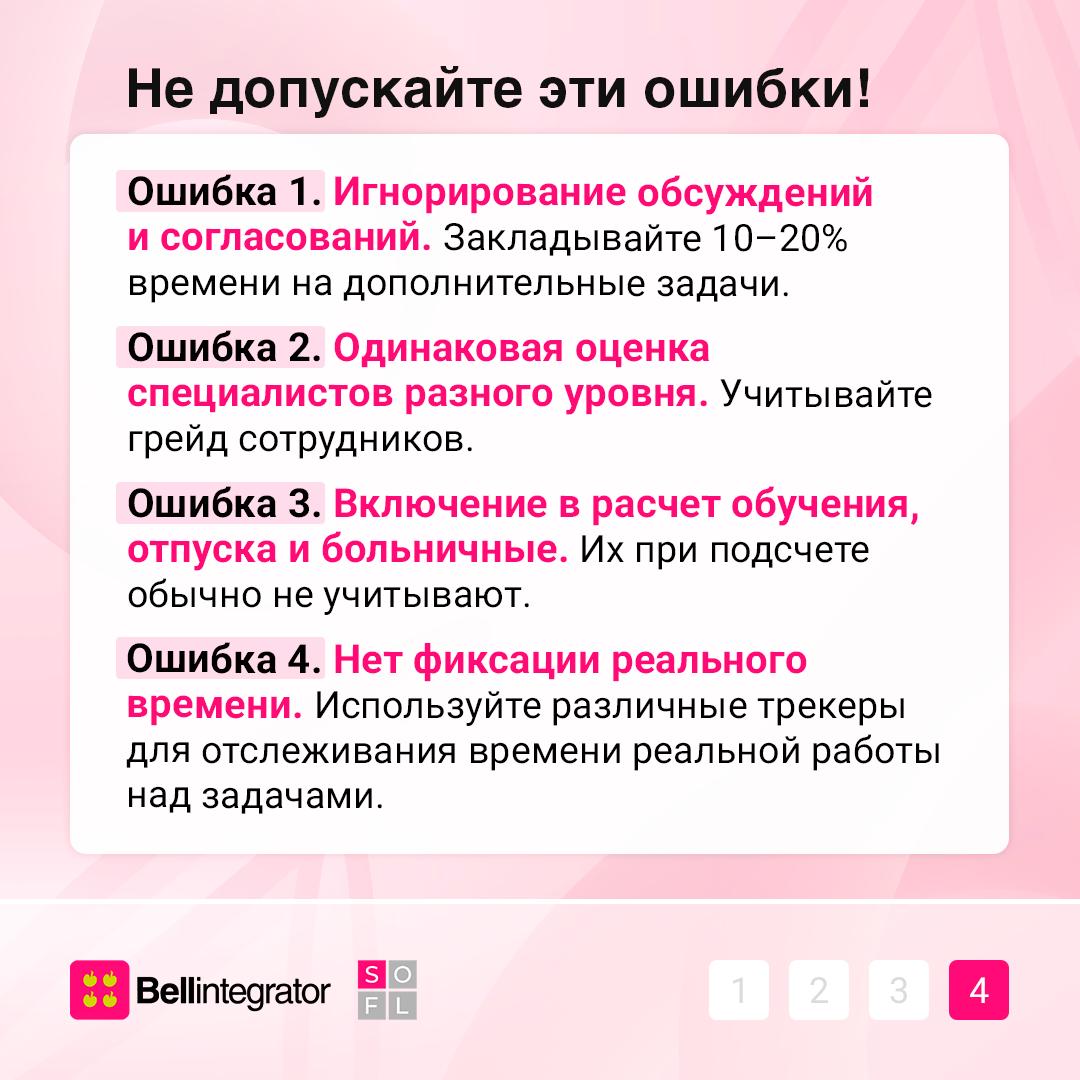 🚩 Еще один метод для отслеживания работы команды в копилку!
Человеко-час — неплохой инструмент планирования и учета | Сетка — социальная сеть от hh.ru