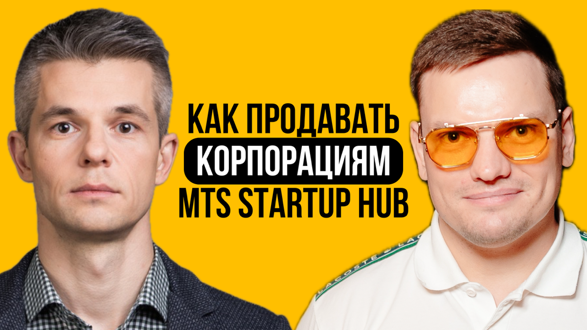 Новая программа, результаты, будущее, советы MTS STARTUP HUB | Сетка — социальная сеть от hh.ru