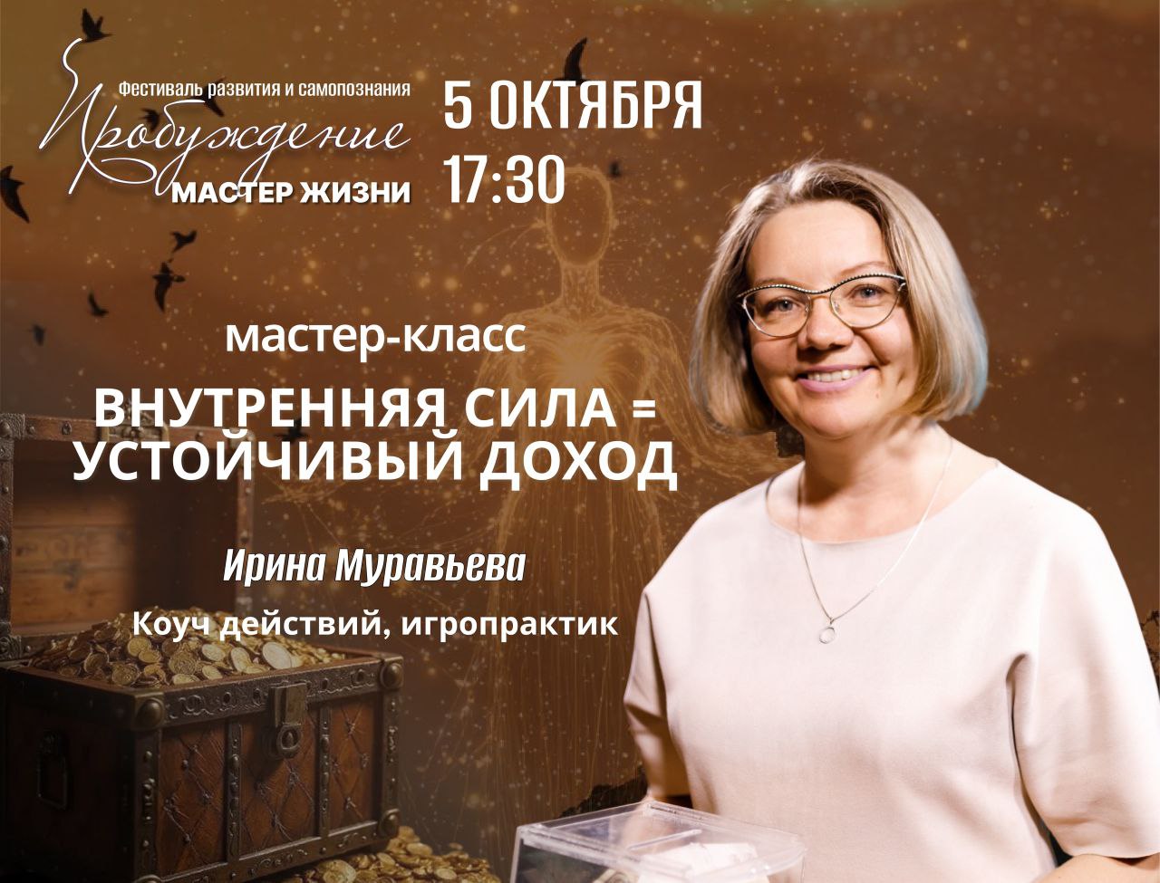 Внутренняя сила = устойчивый доход 💰
5 октября в 17:30 в Санкт-Петербурге на фестивале "Пробуждение | Сетка — социальная сеть от hh.ru