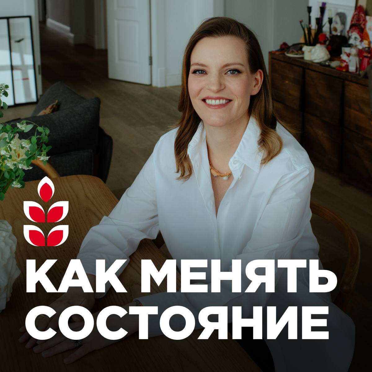 Все, что с нами происходит, зависит от текущего состояния.
Фраза «не с той ноги встал», возможно, самая буквальная и верная, что может быть из русских поговорок.
Не настроился, и все сыпется | Сетка — социальная сеть от hh.ru