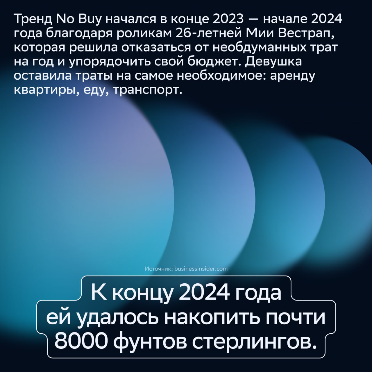 ⚡️ Тренд «No Buy»: почему всё больше людей отказываются от покупок
🔣 От моды на шопинг — к моде на осознанность | Сетка — социальная сеть от hh.ru