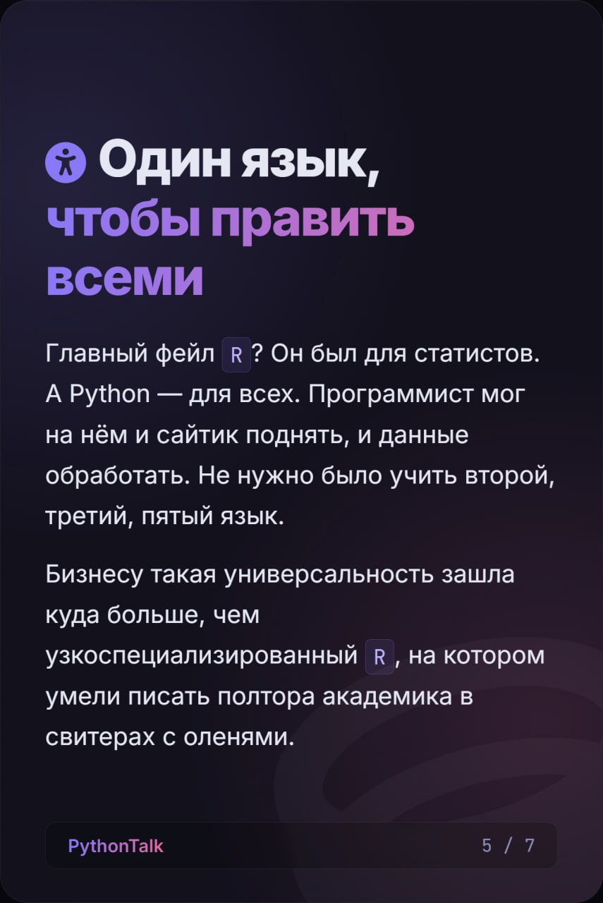 История о том, как язык-клей, созданный для скриптов и автоматизации, случайно зашёл на чужую территорию и вынес оттуда "короля" статистики — язык R.
Это не была честная дуэль | Сетка — социальная сеть от hh.ru