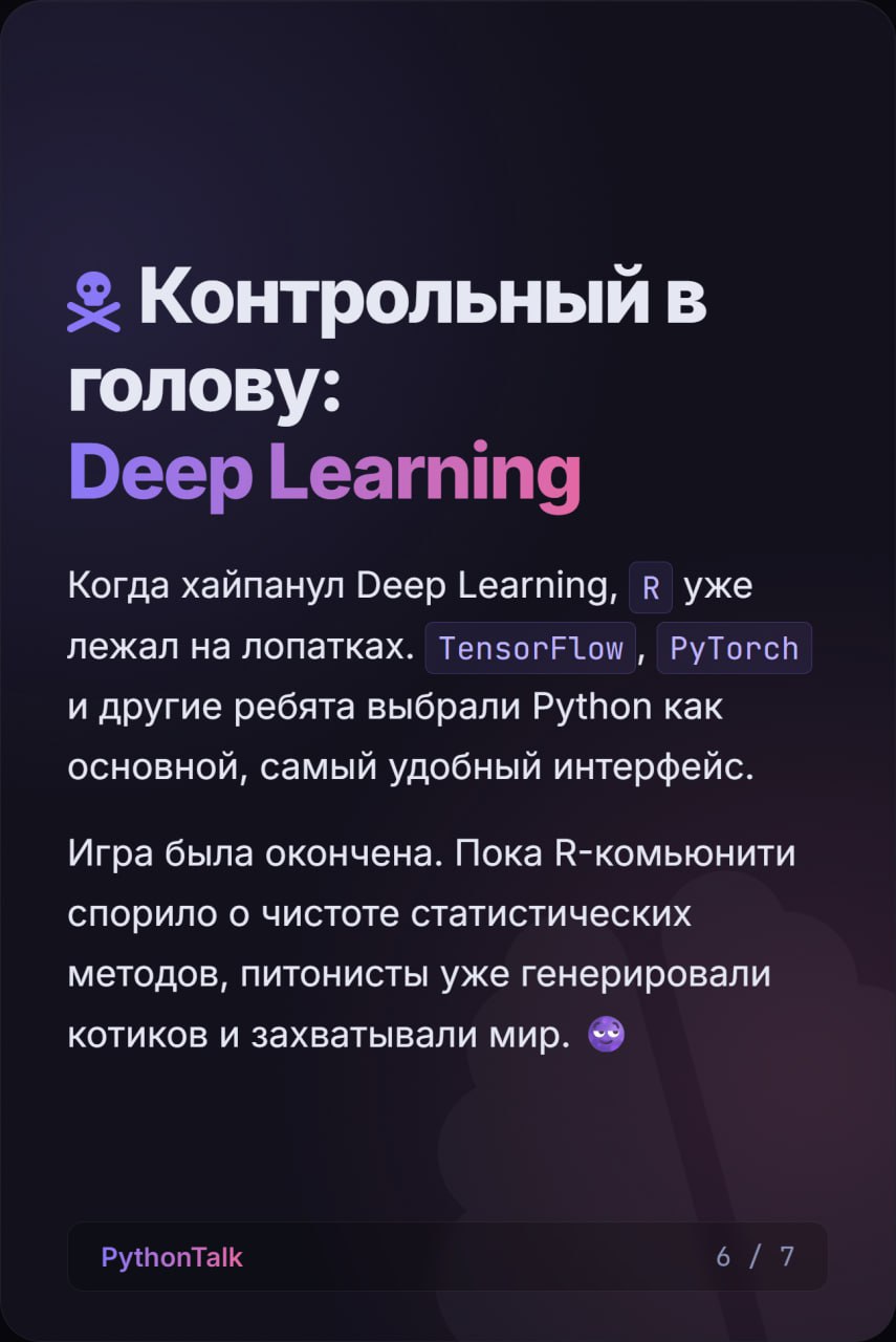 История о том, как язык-клей, созданный для скриптов и автоматизации, случайно зашёл на чужую территорию и вынес оттуда "короля" статистики — язык R.
Это не была честная дуэль | Сетка — социальная сеть от hh.ru