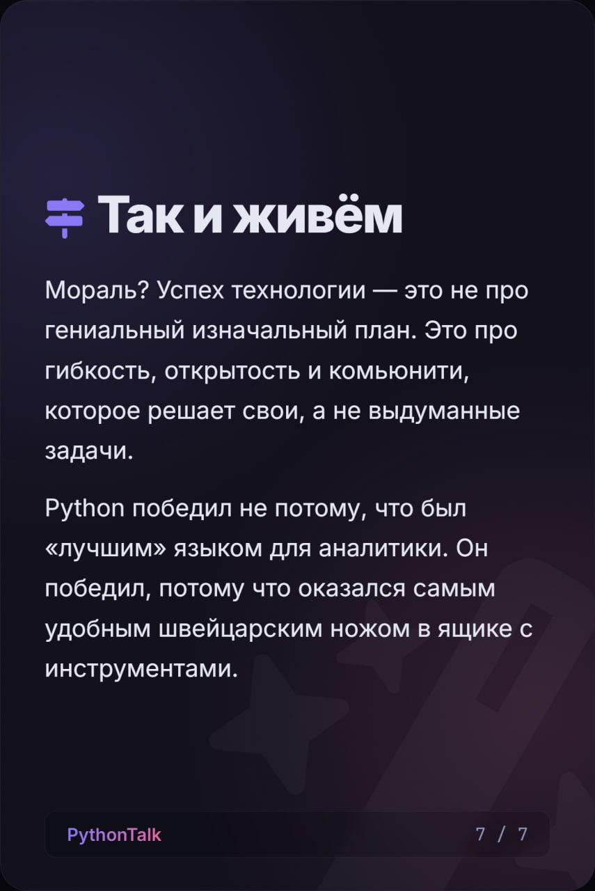 История о том, как язык-клей, созданный для скриптов и автоматизации, случайно зашёл на чужую территорию и вынес оттуда "короля" статистики — язык R.
Это не была честная дуэль | Сетка — социальная сеть от hh.ru