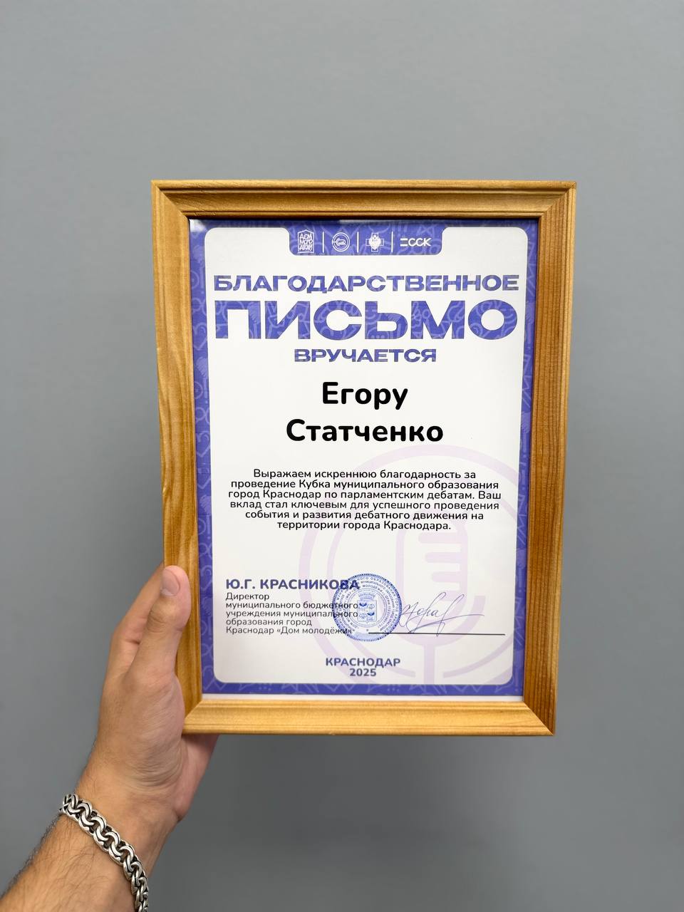 Награды для участников «Кубка муниципального образования город Краснодар по парламентским дебатам» | Сетка — социальная сеть от hh.ru