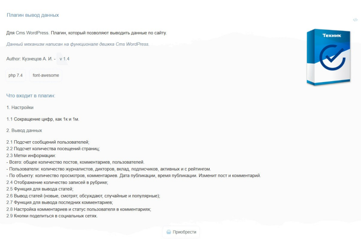 Обновление: плагина вывод данных v 1.4 - 03.10.2025 | Сетка — социальная сеть от hh.ru
