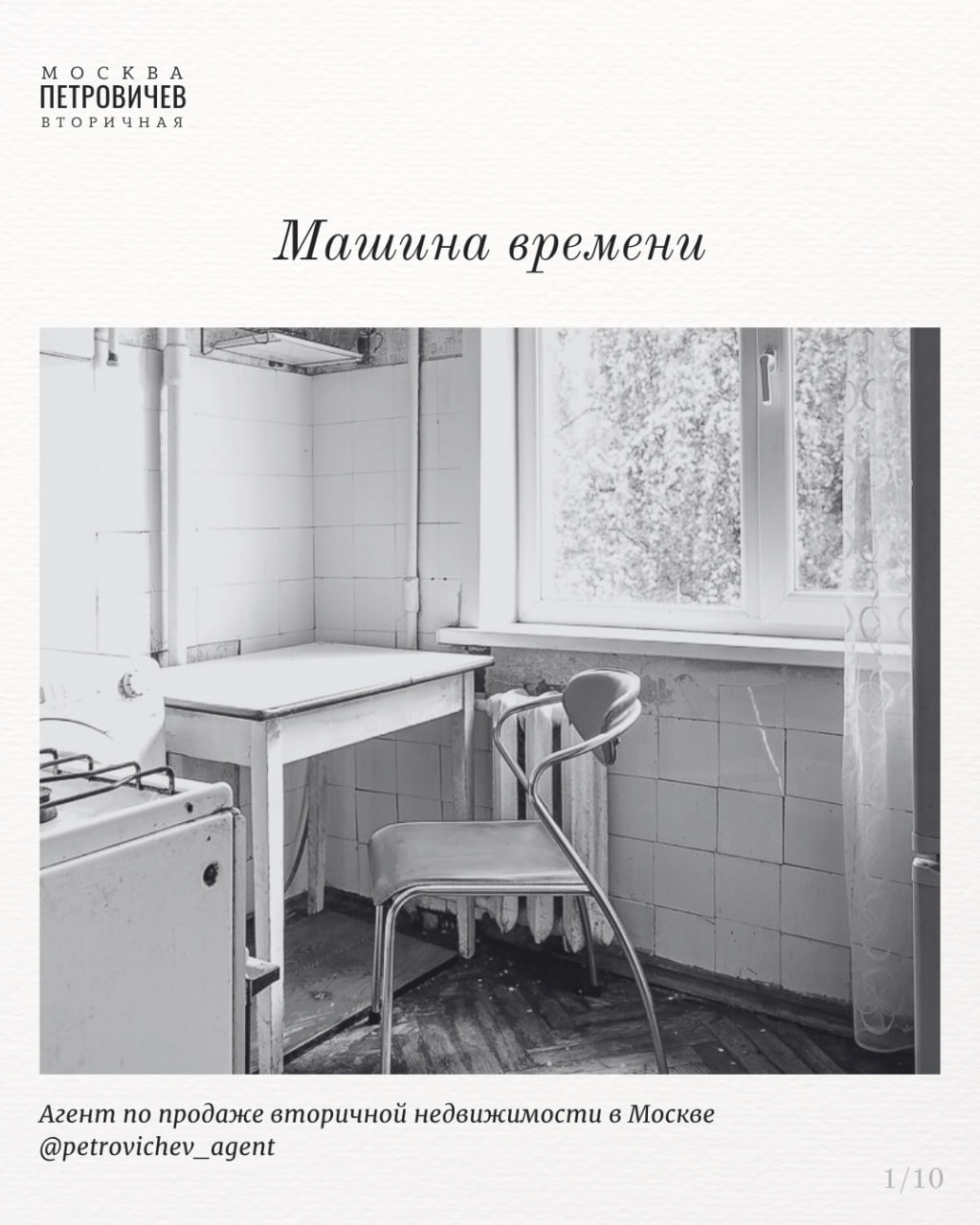 МАШИНА ВРЕМЕНИ
#петровичевкейсы #петровичевагент
Решил поменять формат кейсов, друзья мои.
Делюсь с вами историей одной из последних сделок.
Продали квартиру за месяц | Сетка — социальная сеть от hh.ru