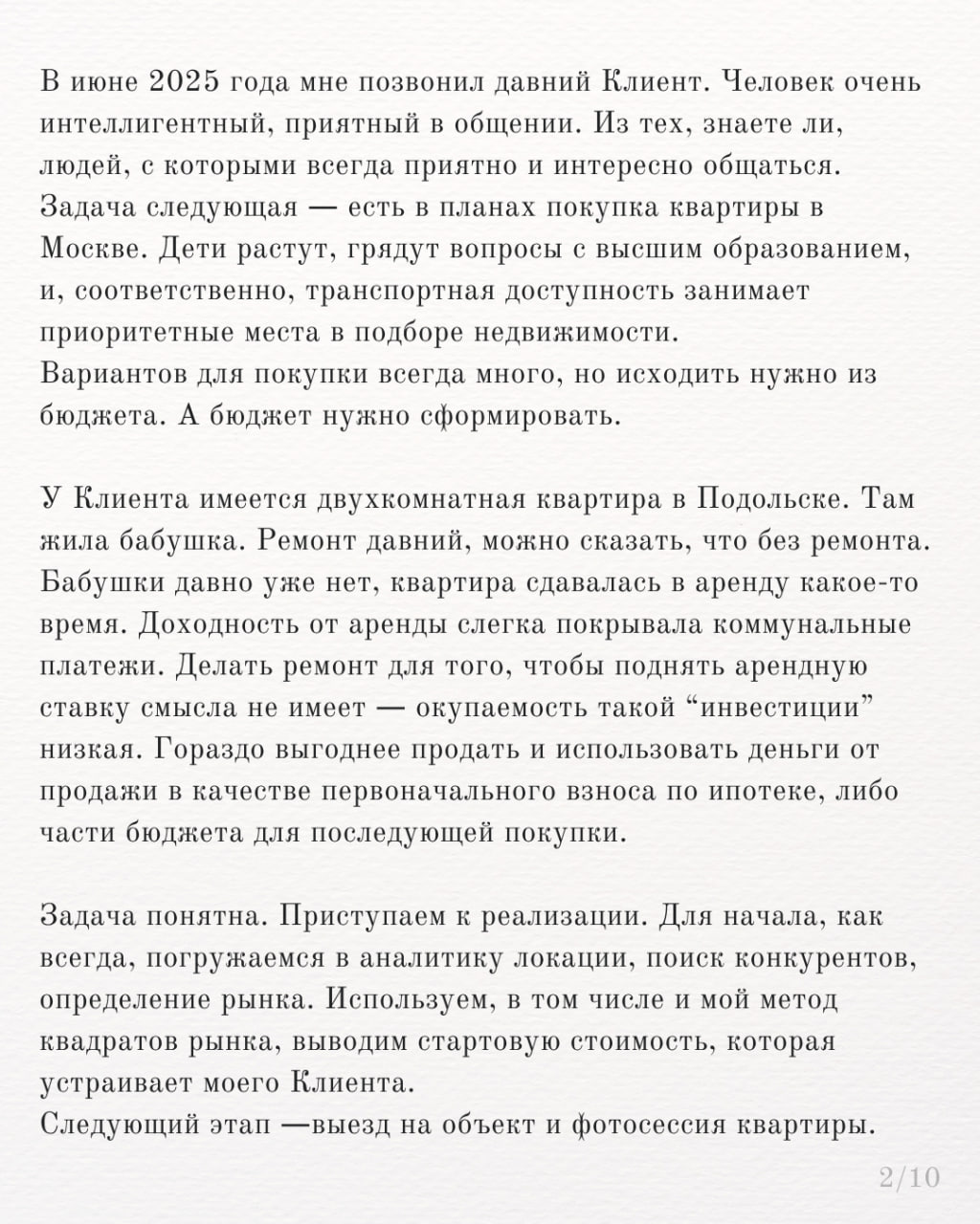 МАШИНА ВРЕМЕНИ
#петровичевкейсы #петровичевагент
Решил поменять формат кейсов, друзья мои.
Делюсь с вами историей одной из последних сделок.
Продали квартиру за месяц | Сетка — социальная сеть от hh.ru