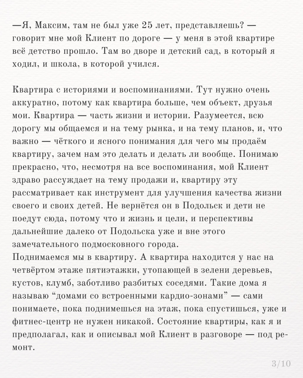 МАШИНА ВРЕМЕНИ
#петровичевкейсы #петровичевагент
Решил поменять формат кейсов, друзья мои.
Делюсь с вами историей одной из последних сделок.
Продали квартиру за месяц | Сетка — социальная сеть от hh.ru