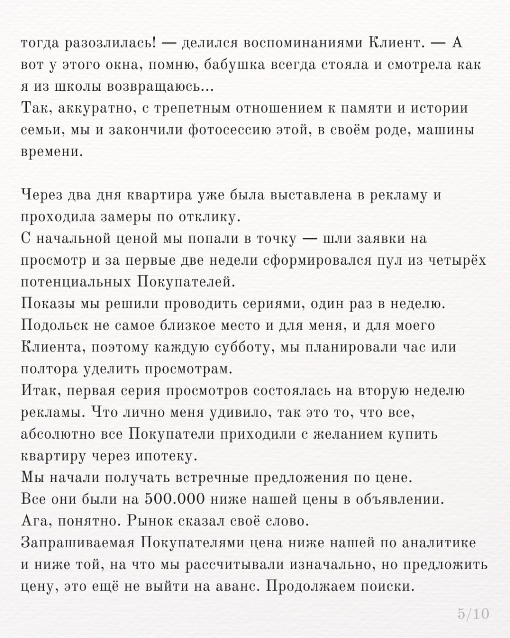 МАШИНА ВРЕМЕНИ
#петровичевкейсы #петровичевагент
Решил поменять формат кейсов, друзья мои.
Делюсь с вами историей одной из последних сделок.
Продали квартиру за месяц | Сетка — социальная сеть от hh.ru