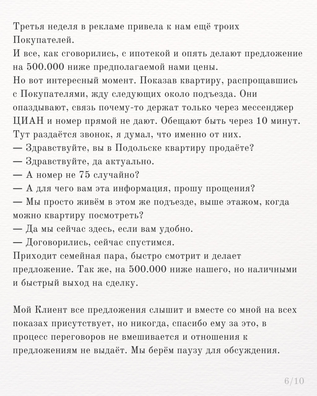 МАШИНА ВРЕМЕНИ
#петровичевкейсы #петровичевагент
Решил поменять формат кейсов, друзья мои.
Делюсь с вами историей одной из последних сделок.
Продали квартиру за месяц | Сетка — социальная сеть от hh.ru