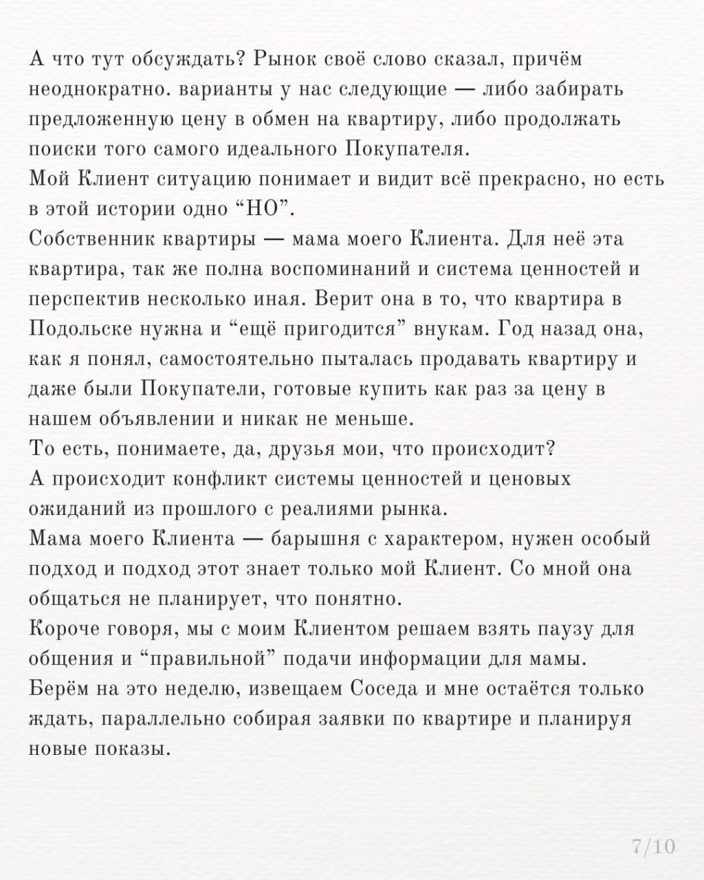 МАШИНА ВРЕМЕНИ
#петровичевкейсы #петровичевагент
Решил поменять формат кейсов, друзья мои.
Делюсь с вами историей одной из последних сделок.
Продали квартиру за месяц | Сетка — социальная сеть от hh.ru