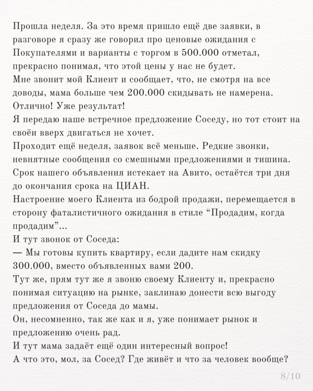 МАШИНА ВРЕМЕНИ
#петровичевкейсы #петровичевагент
Решил поменять формат кейсов, друзья мои.
Делюсь с вами историей одной из последних сделок.
Продали квартиру за месяц | Сетка — социальная сеть от hh.ru
