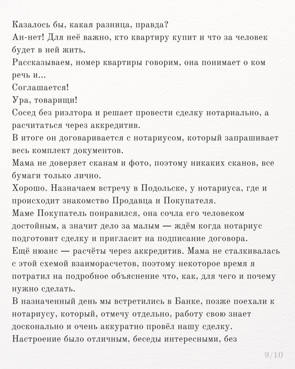 МАШИНА ВРЕМЕНИ
#петровичевкейсы #петровичевагент
Решил поменять формат кейсов, друзья мои.
Делюсь с вами историей одной из последних сделок.
Продали квартиру за месяц | Сетка — социальная сеть от hh.ru
