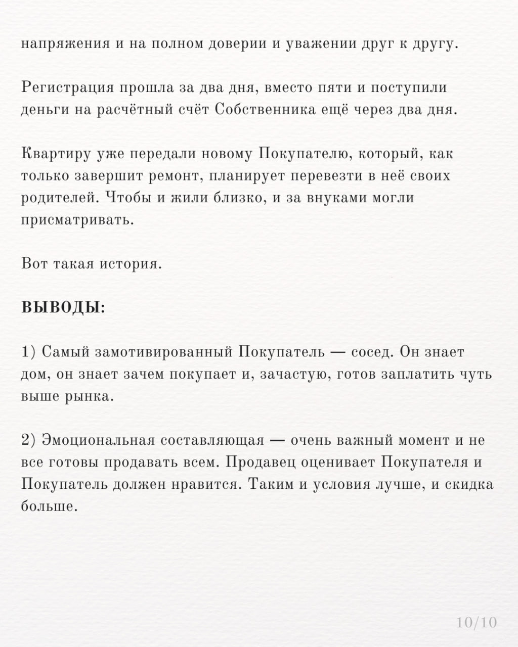 МАШИНА ВРЕМЕНИ
#петровичевкейсы #петровичевагент
Решил поменять формат кейсов, друзья мои.
Делюсь с вами историей одной из последних сделок.
Продали квартиру за месяц | Сетка — социальная сеть от hh.ru
